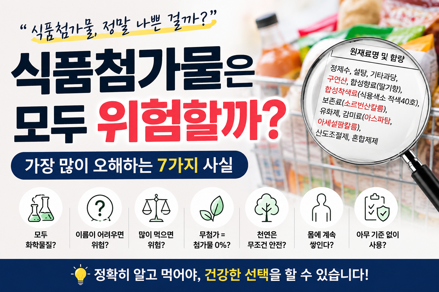 식품첨가물 썸네일
